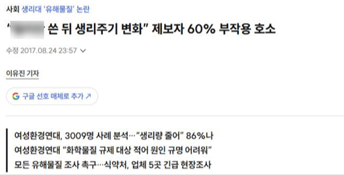 생리대 논란 당시의 보도 화면. 검출 사실과 실제 노출량에 따른 위해성 평가는 구분해야 합니다.