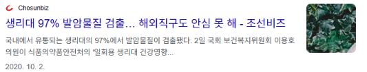생리대 논란 당시의 보도 화면. 검출 사실과 실제 노출량에 따른 위해성 평가는 구분해야 합니다.